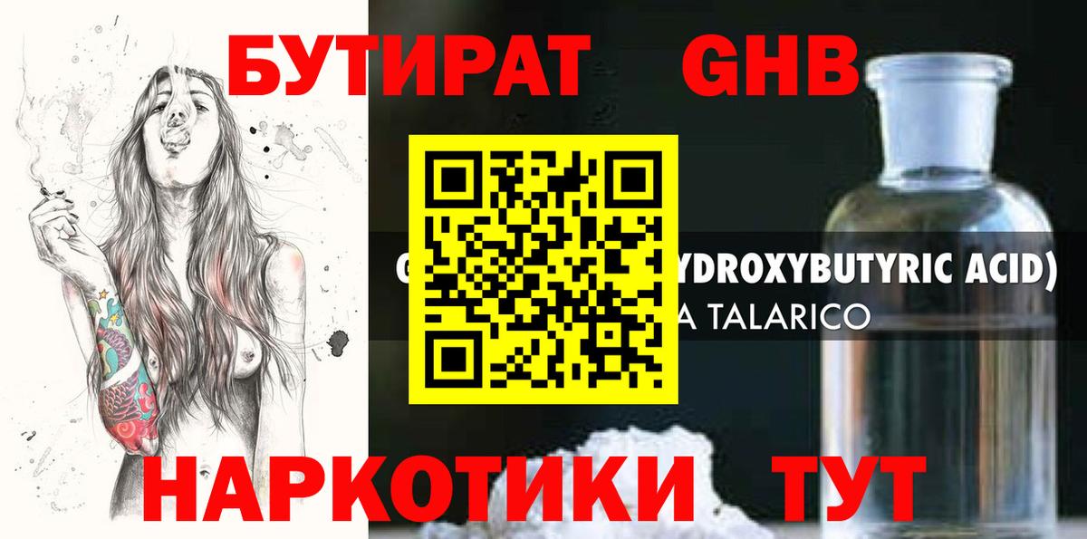 Бутират вода  Вход с VPN  БУТИРАТ  Чернушка 