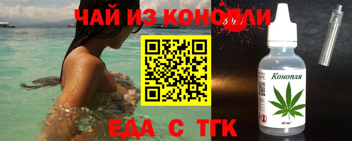 Еда ТГК марихуана  Вход с VPN  Чернушка 