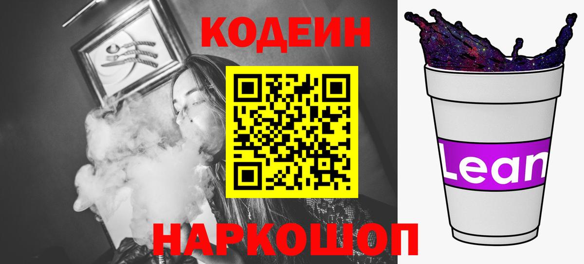 Codein Purple Drank Чернушка