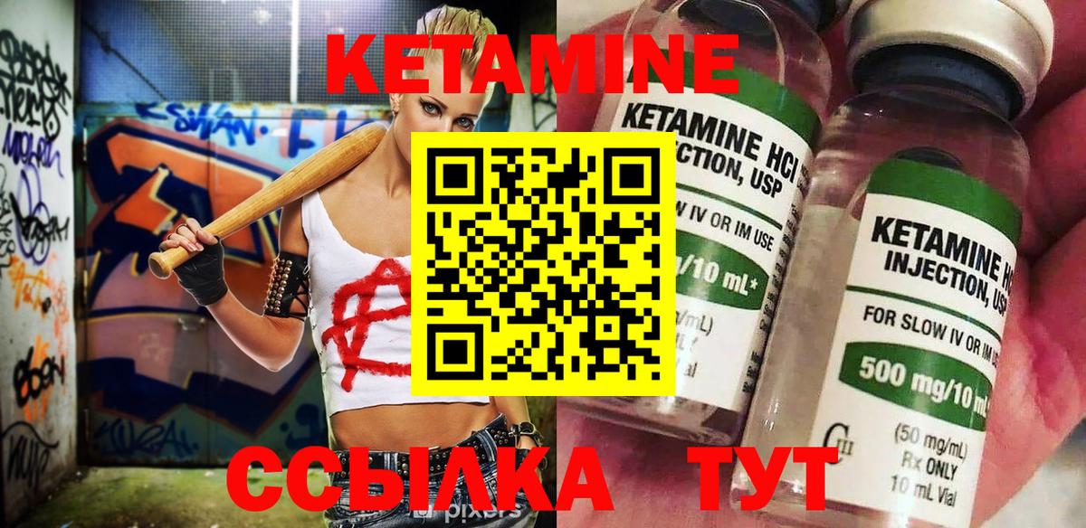 КЕТАМИН ketamine  Вход с VPN  Чернушка 