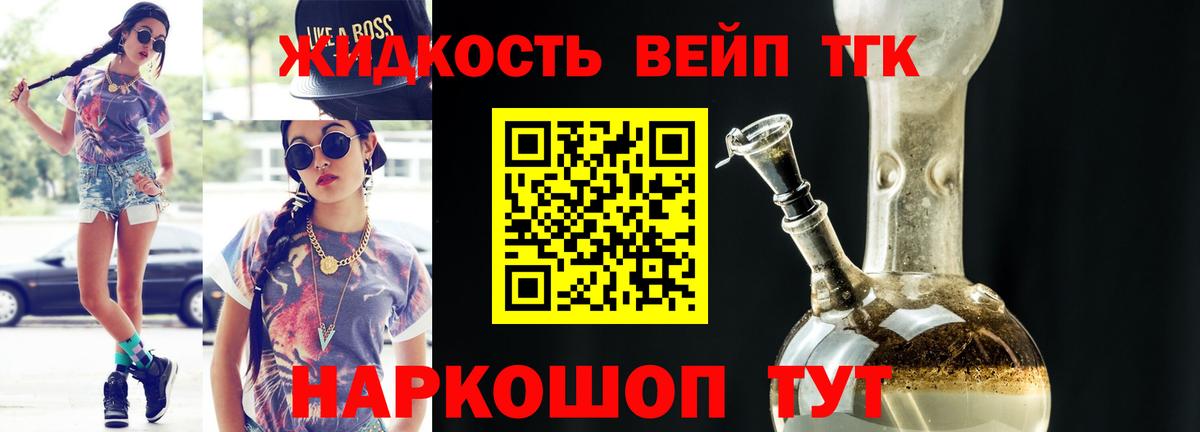 Дистиллят ТГК вейп с тгк  Вход с VPN  Дистиллят ТГК вейп  Чернушка 